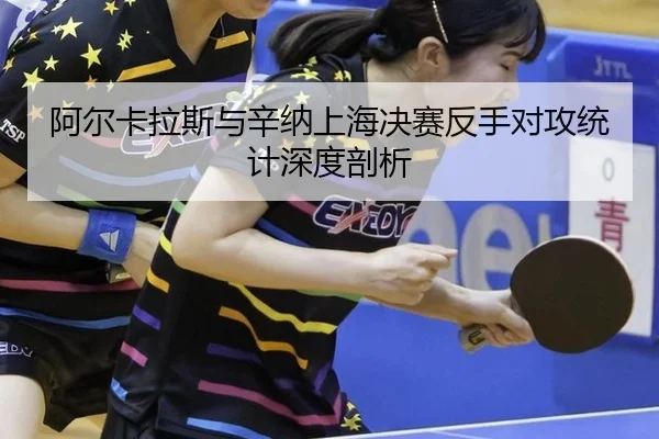 a-er-ka-la-si-yu-xin-na-shang-hai-jue-sai-fan-shou-dui-gong-tong-ji-shen-du-pou-xi-2-399.jpg