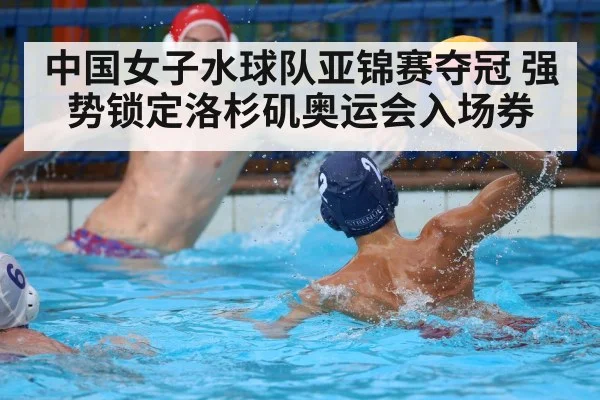 water polo goalkeeper