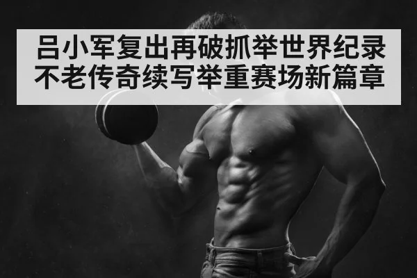 weightlifting champion